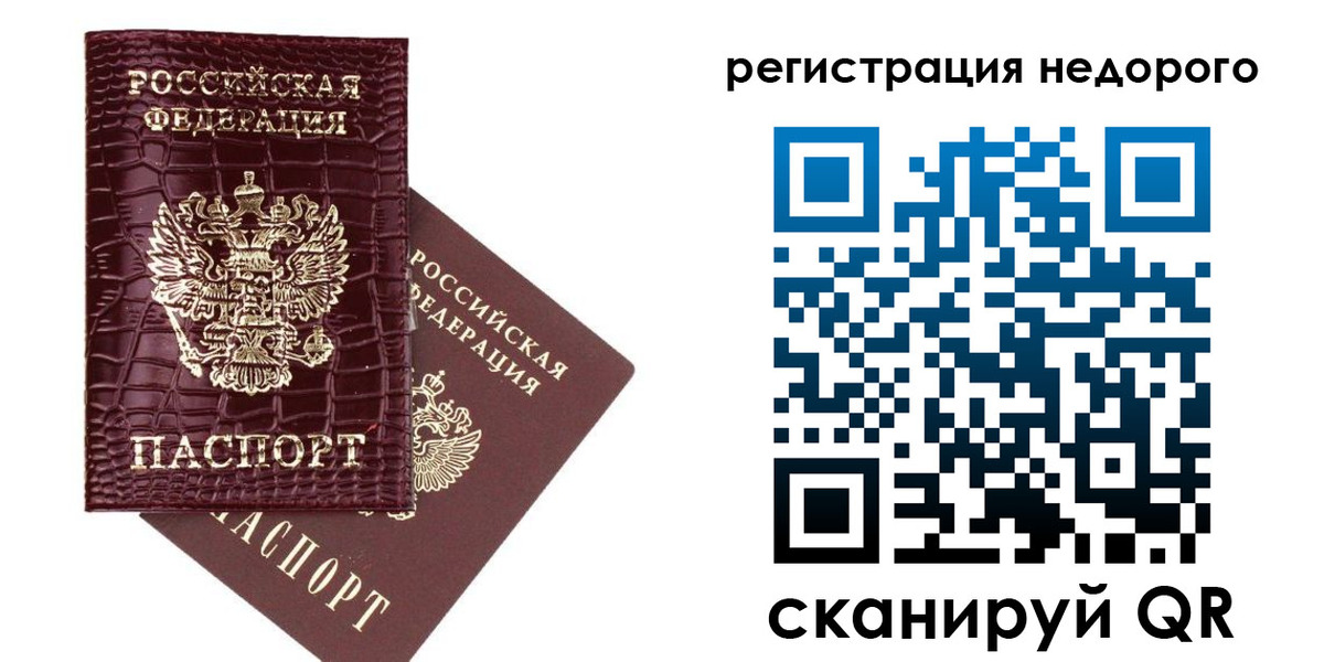 прописка 2025 в Улан-Удэ