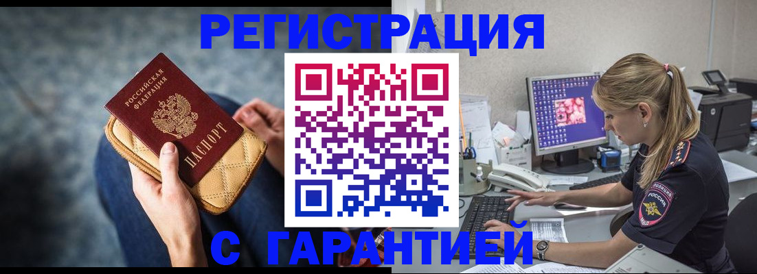 временная регистрация собственник в Улан-Удэ