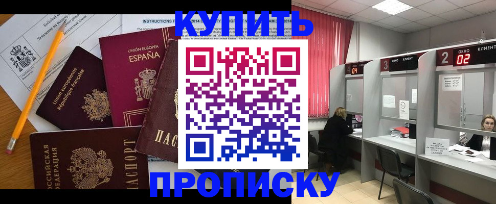 временная регистрация собственник в Улан-Удэ