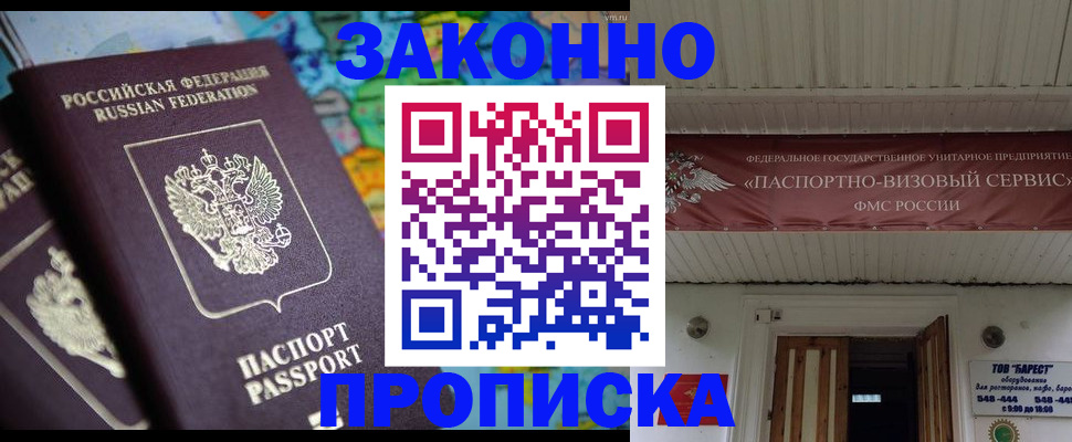 временная регистрация надежно в Улан-Удэ