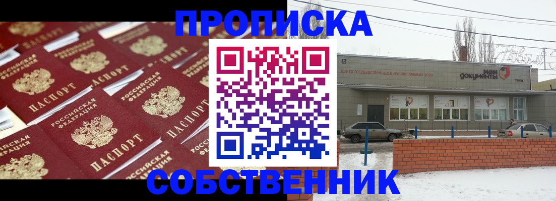 временная регистрация надежно в Улан-Удэ