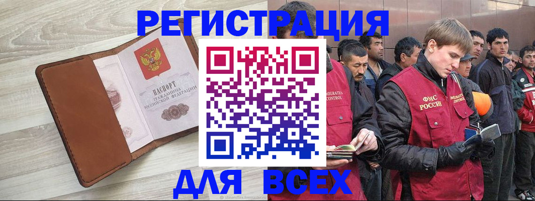 прописка иностранных граждан в Улан-Удэ
