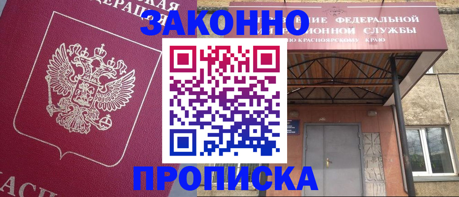 купить прописку в Улан-Удэ
