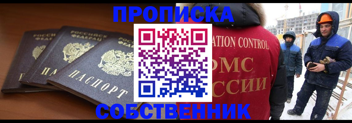 прописка ребенка в Улан-Удэ