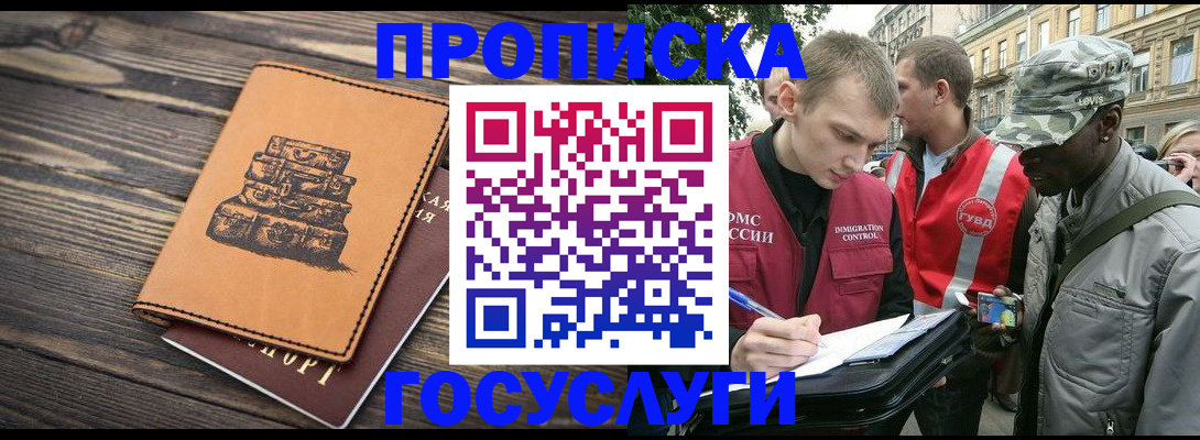 прописка ребенка в Улан-Удэ